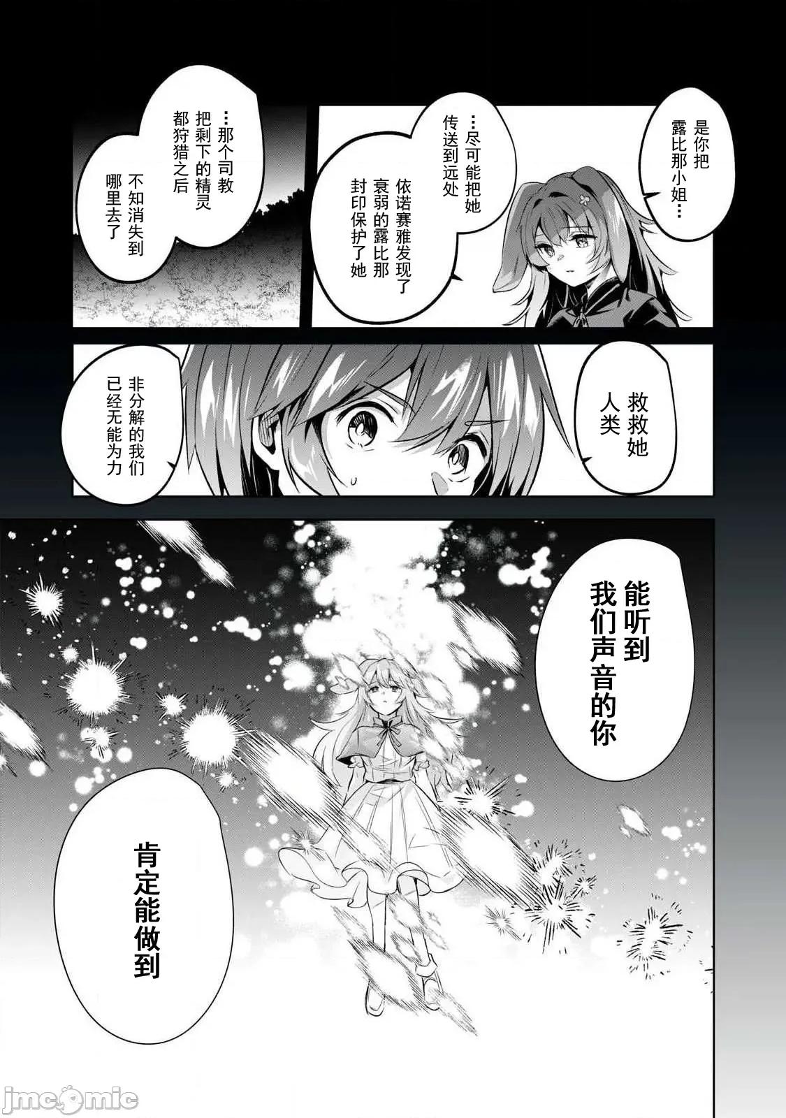 雙星的孽妒偽典 2偽典10 第3页