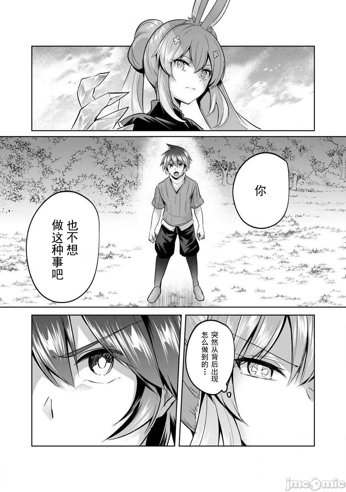 雙星的孽妒偽典 2偽典10 第11页