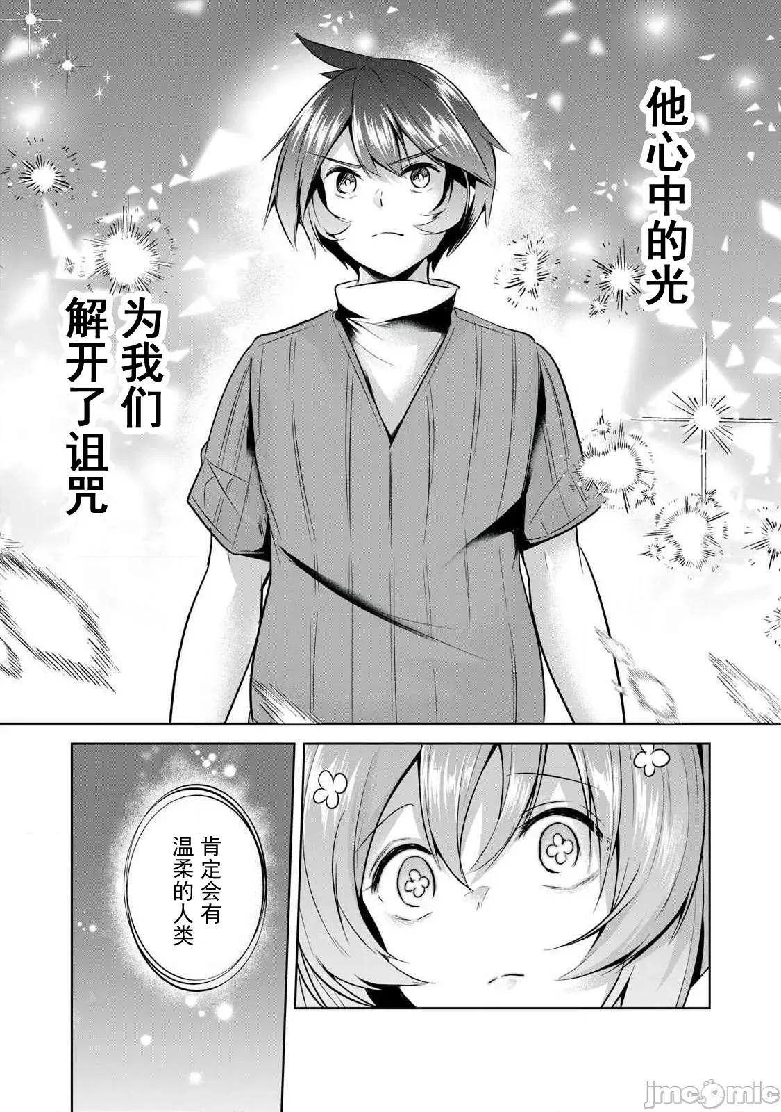 雙星的孽妒偽典 2偽典10 第13页
