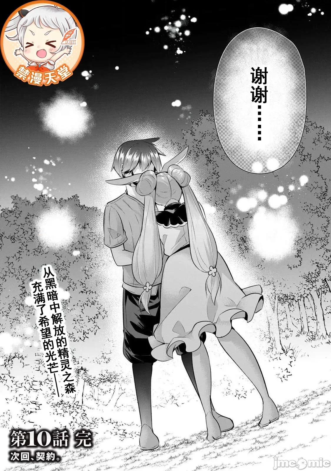 雙星的孽妒偽典 2偽典10 第16页