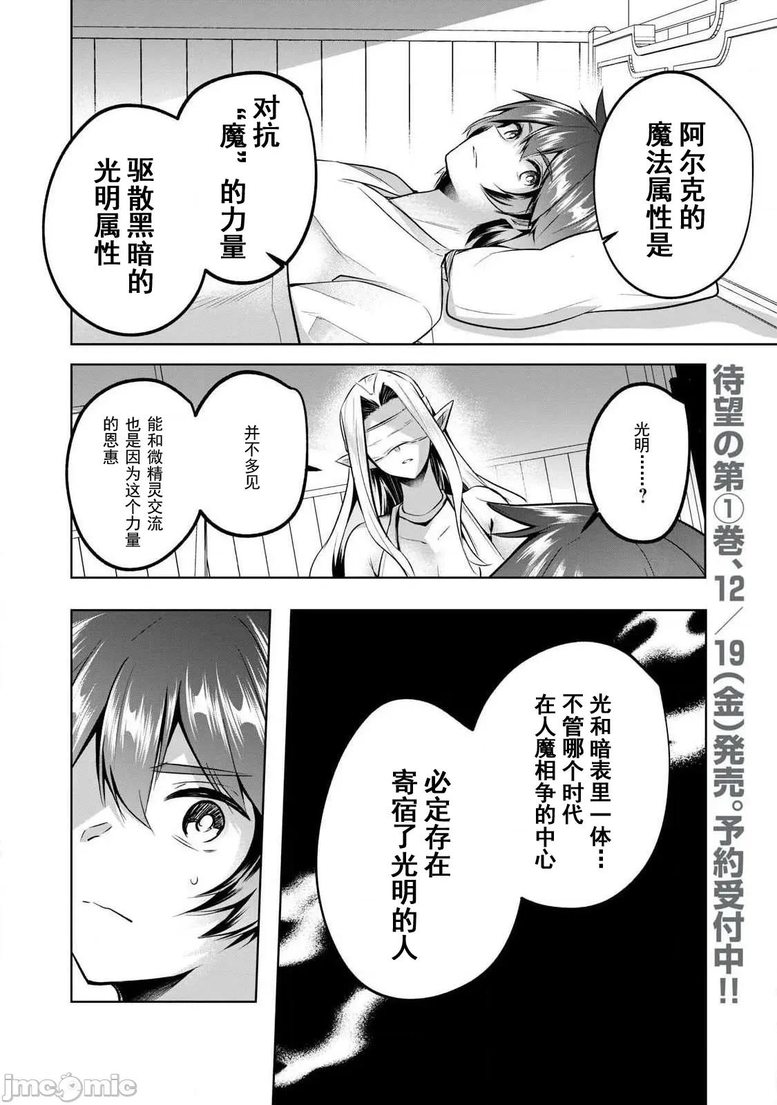 雙星的孽妒偽典 3偽典11 第14页