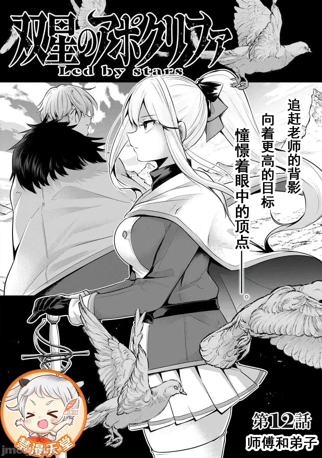 雙星的孽妒偽典 3偽典12 第1页
