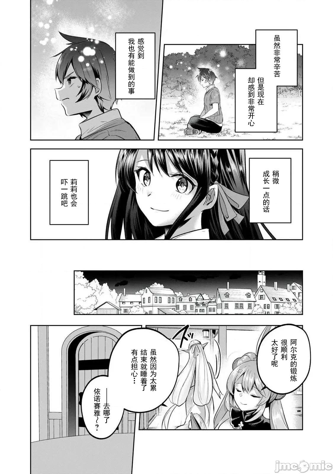 雙星的孽妒偽典 3偽典12 第7页