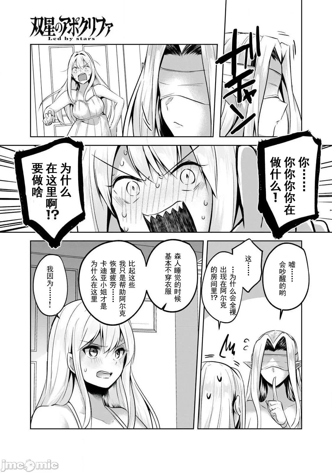 雙星的孽妒偽典 3偽典12 第9页