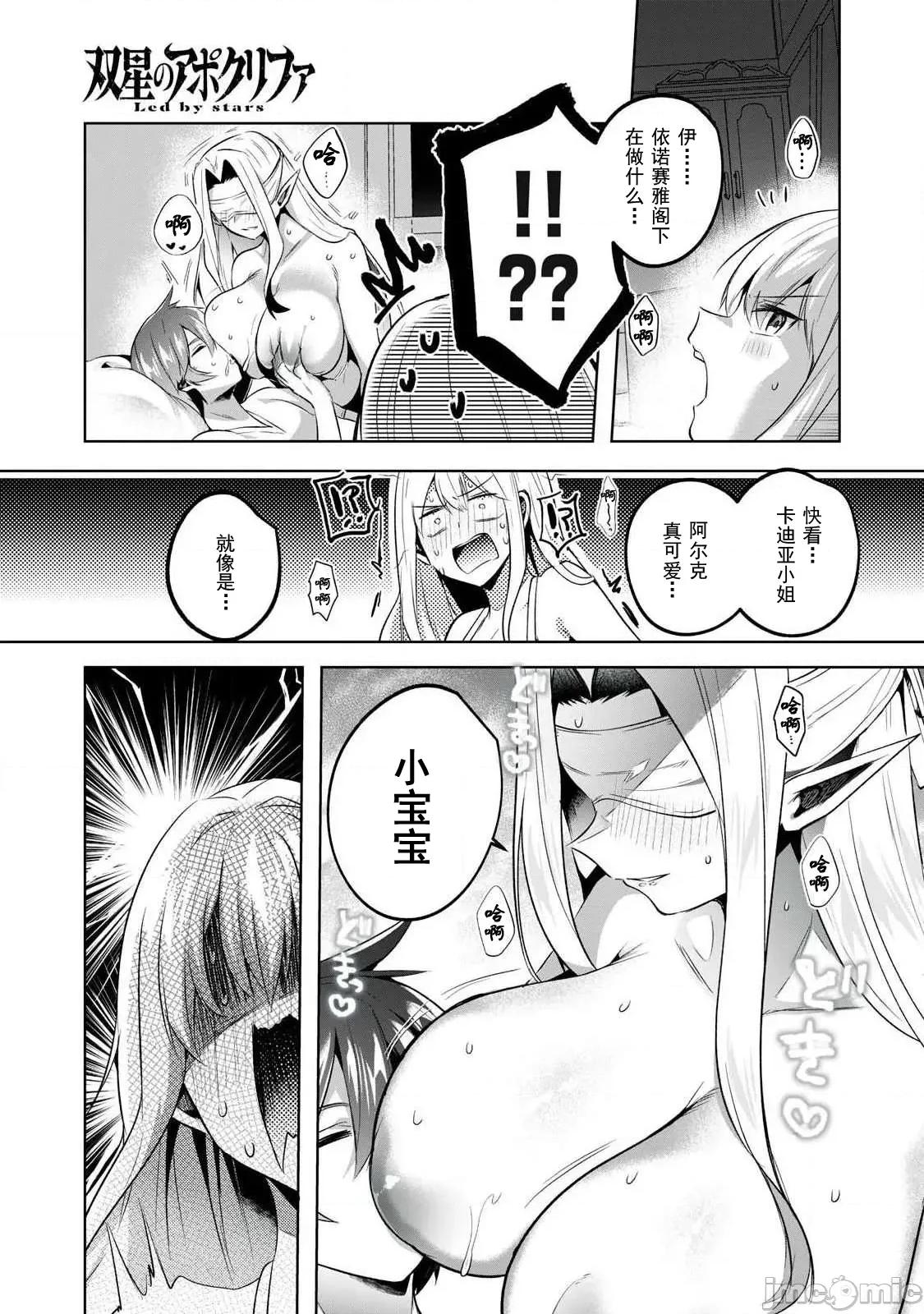 雙星的孽妒偽典 3偽典12 第15页