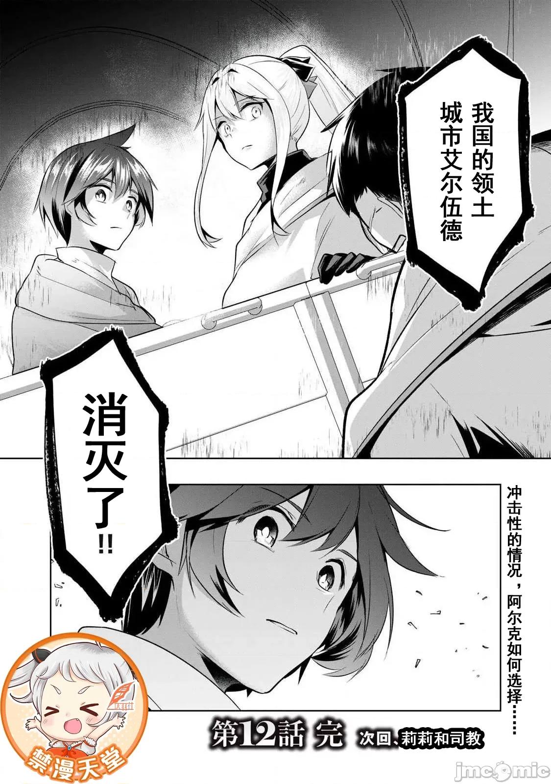 雙星的孽妒偽典 3偽典12 第20页