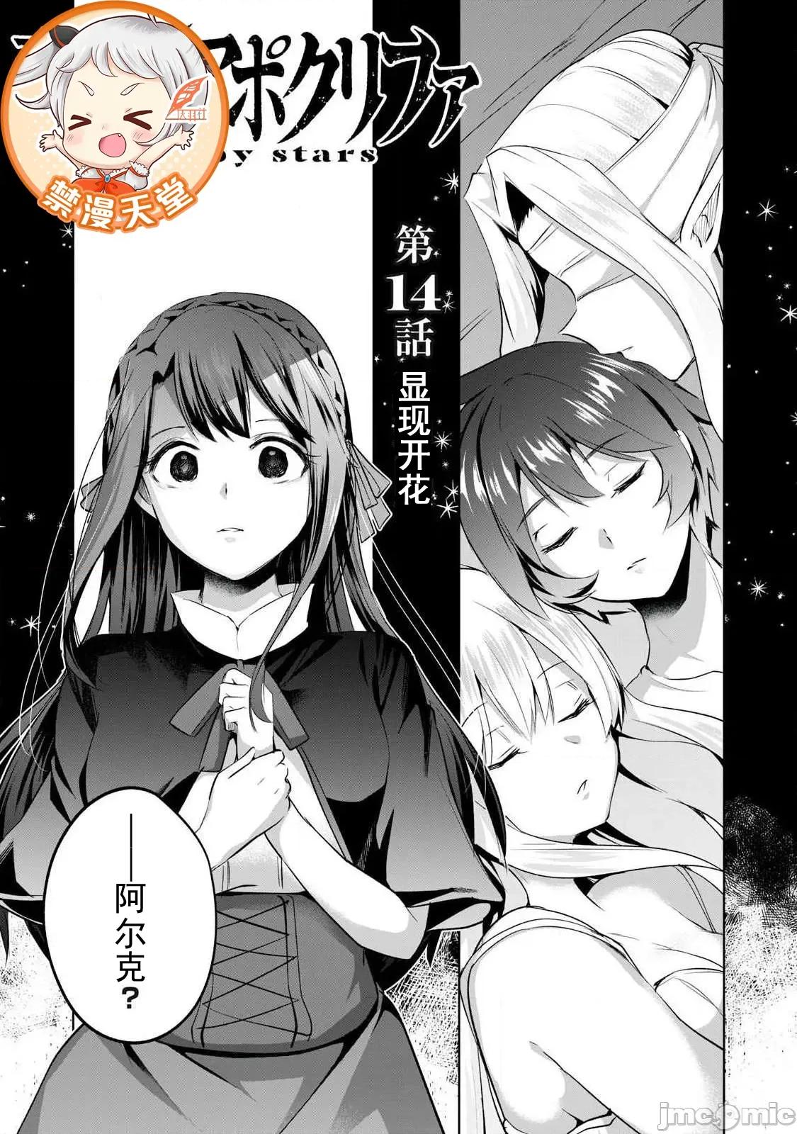 雙星的孽妒偽典 2偽典14 第1页
