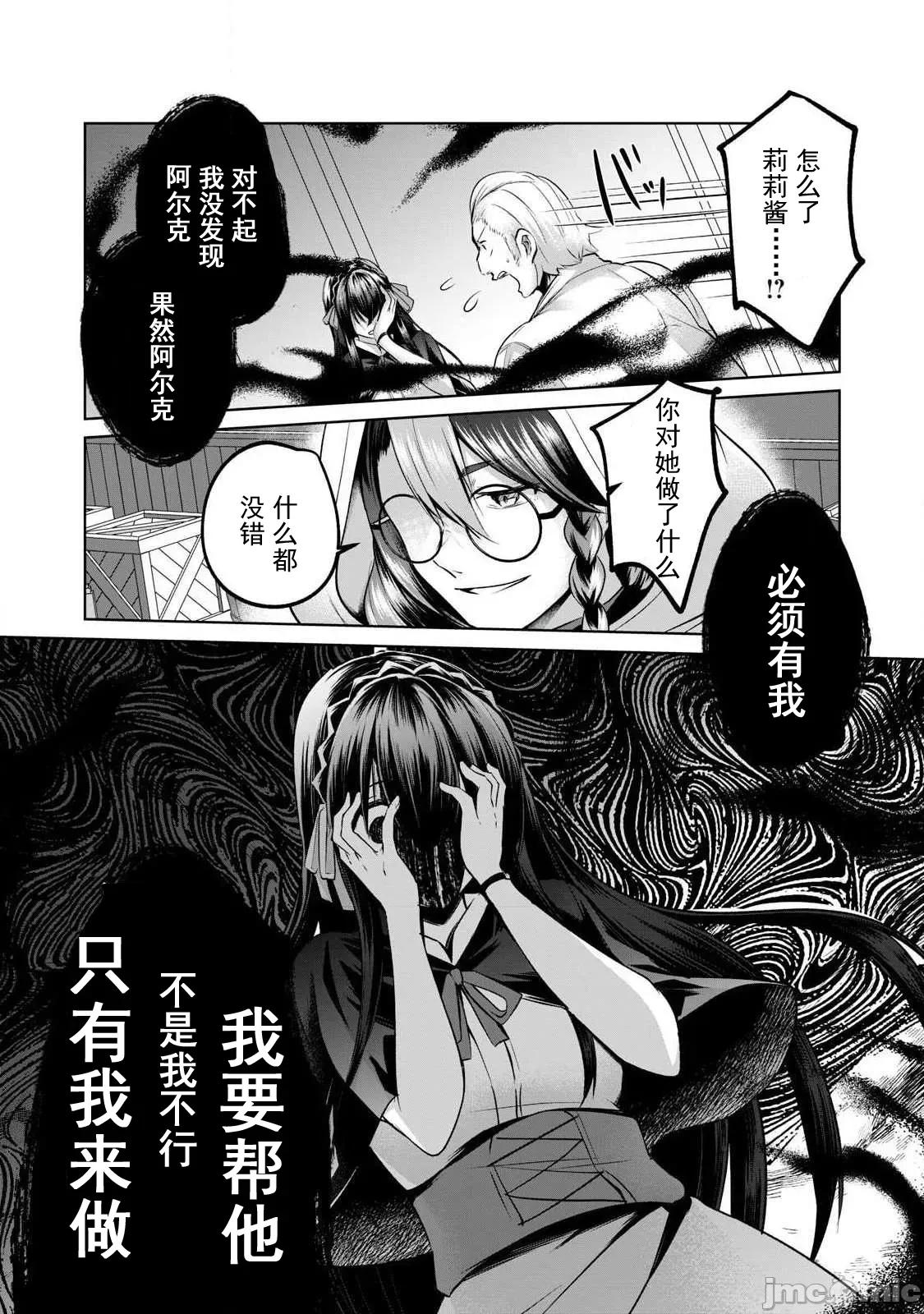 雙星的孽妒偽典 2偽典14 第3页