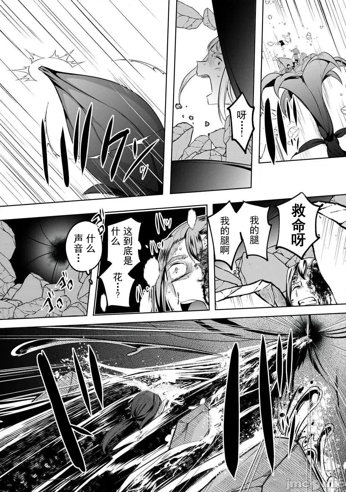 雙星的孽妒偽典 2偽典14 第11页