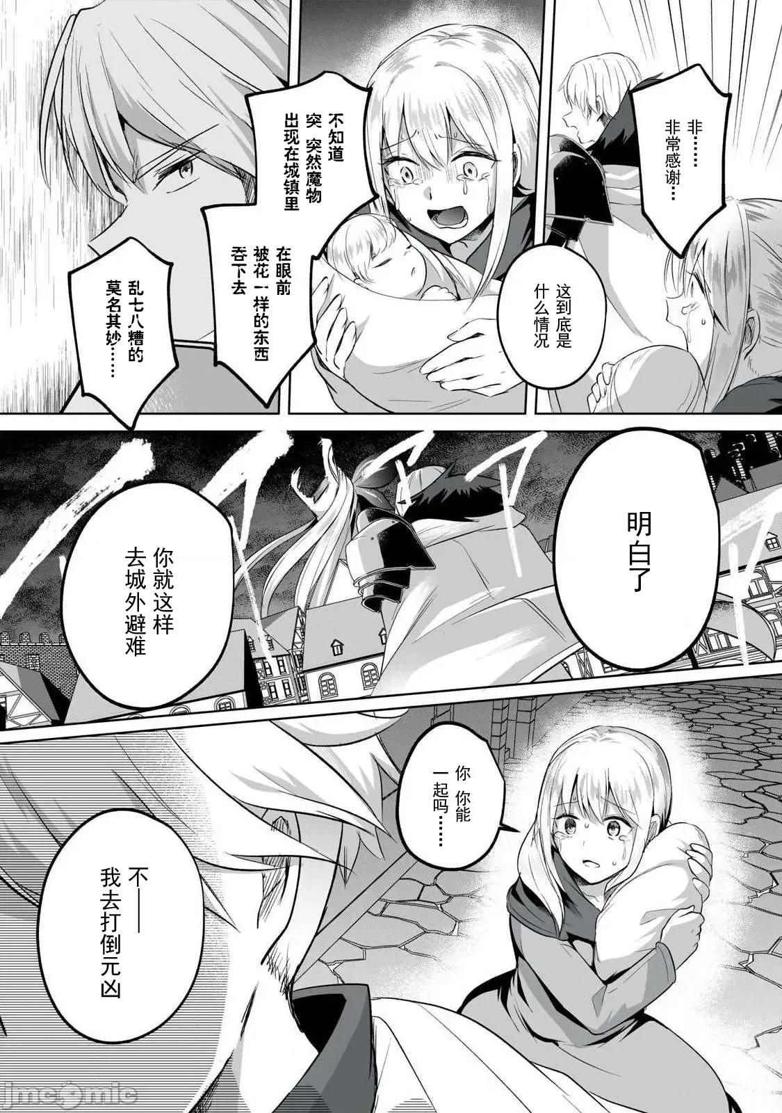 雙星的孽妒偽典 3偽典15 第4页