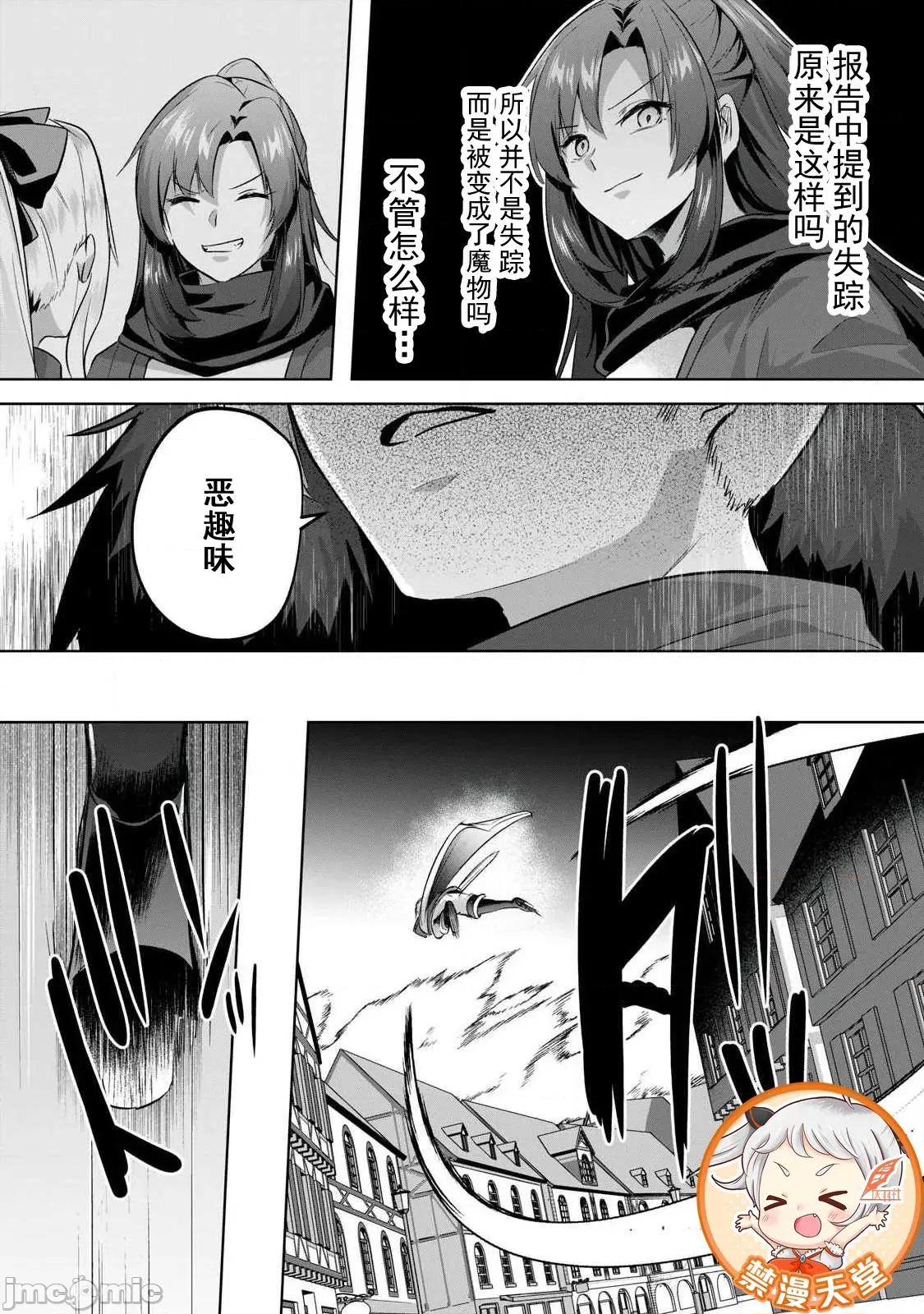 雙星的孽妒偽典 3偽典15 第10页