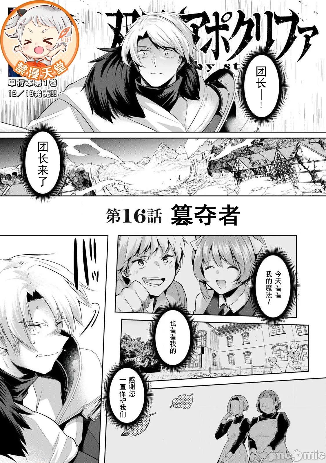 雙星的孽妒偽典 3偽典16 第1页