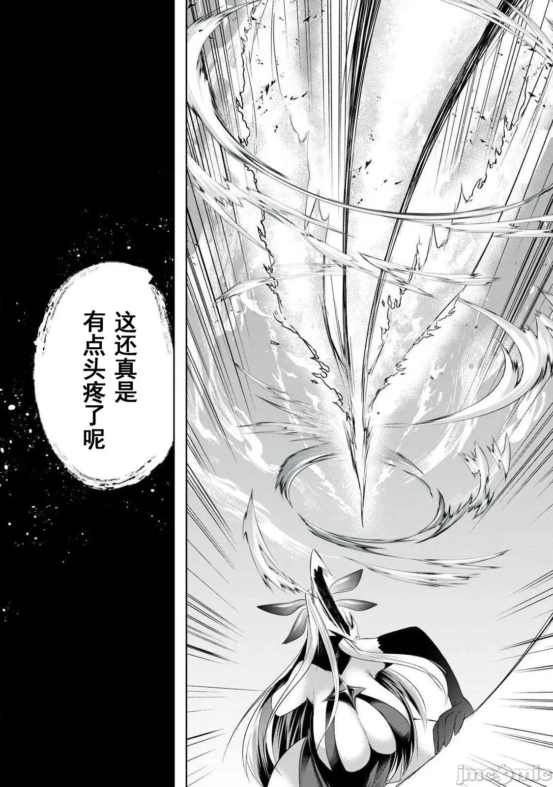 雙星的孽妒偽典 3偽典16 第9页