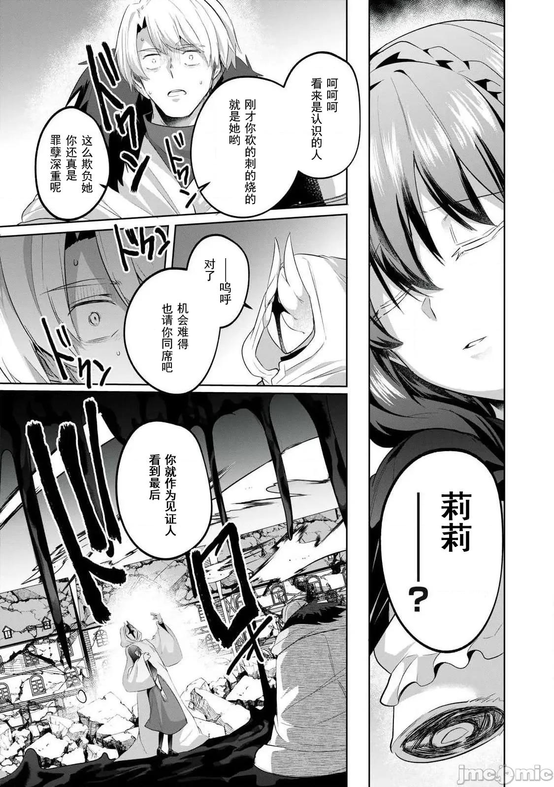 雙星的孽妒偽典 3偽典16 第13页
