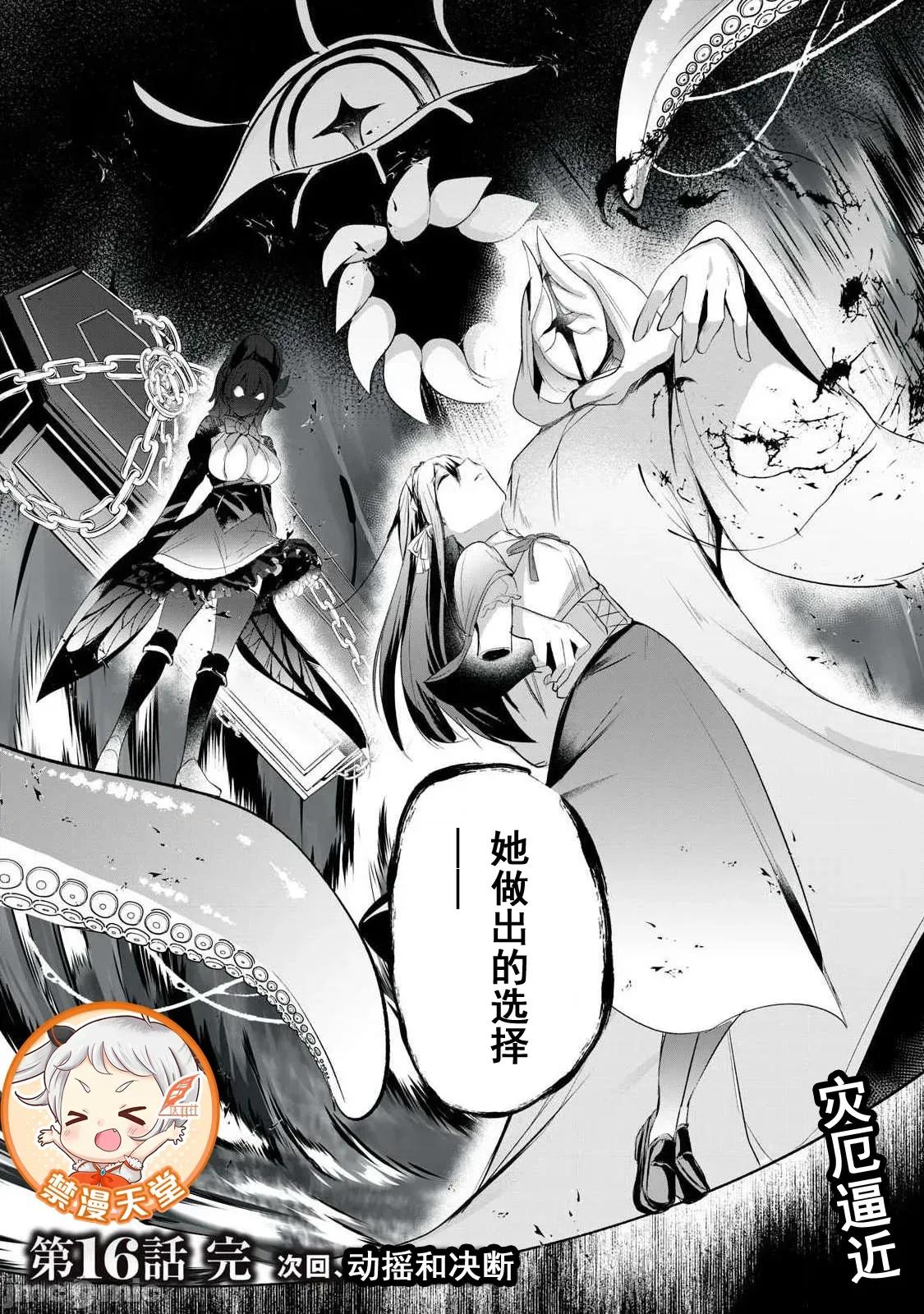 雙星的孽妒偽典 3偽典16 第14页