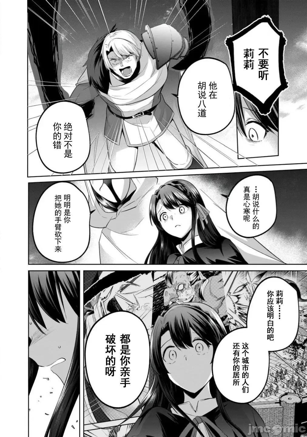 雙星的孽妒偽典 偽典17 第4页