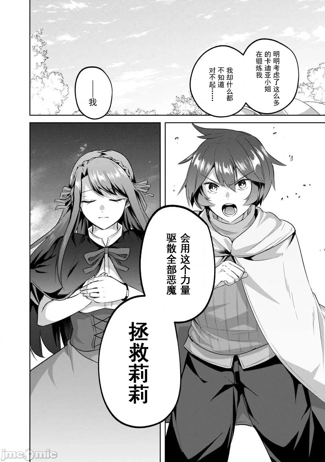 雙星的孽妒偽典 3偽典18 第10页
