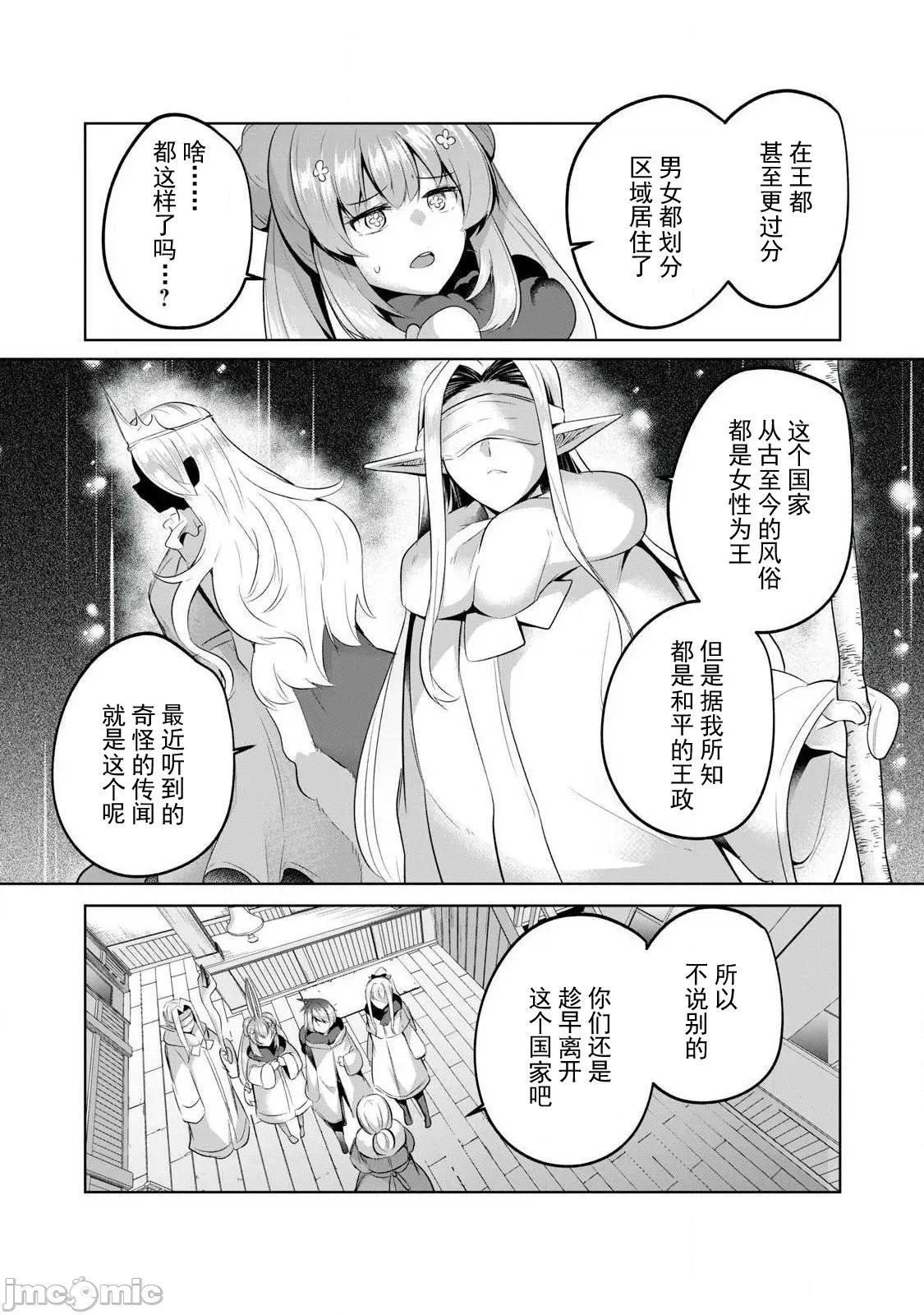 雙星的孽妒偽典 2偽典19 第10页