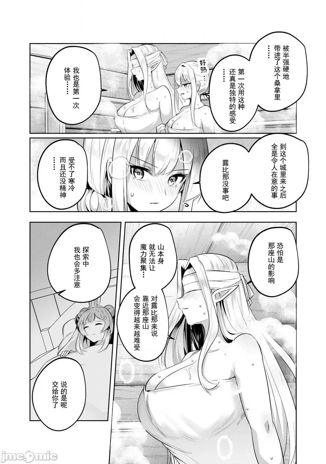 雙星的孽妒偽典 2偽典20 第2页