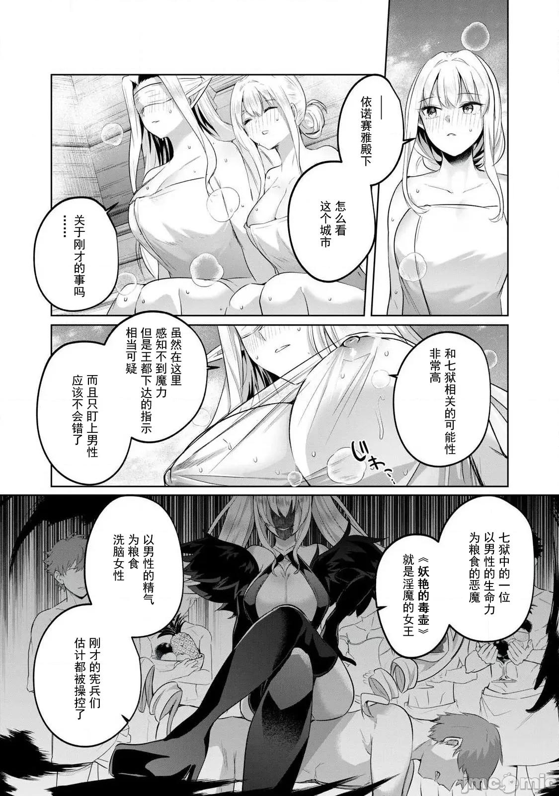 雙星的孽妒偽典 2偽典20 第3页
