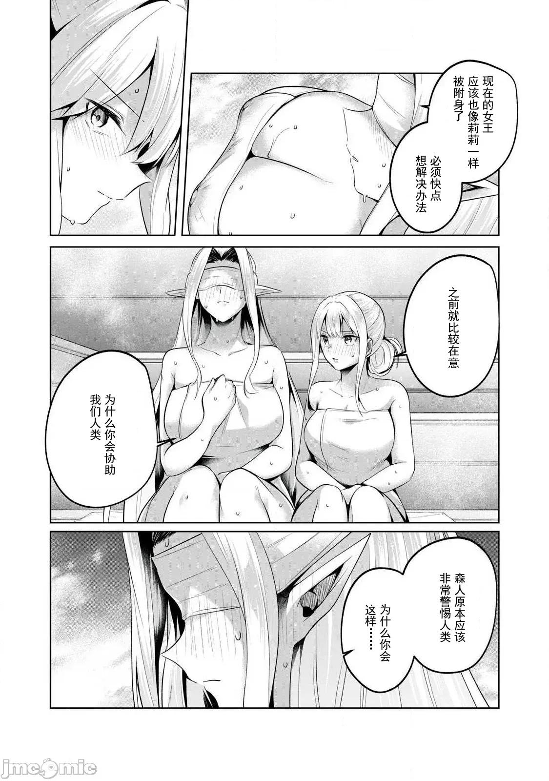 雙星的孽妒偽典 2偽典20 第4页