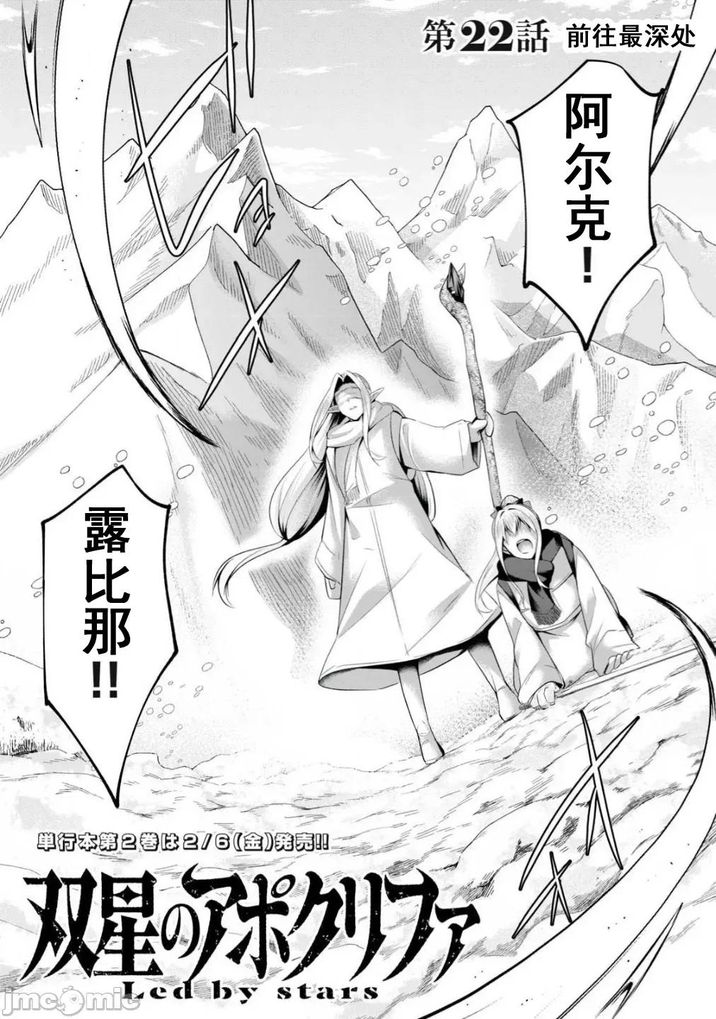 雙星的孽妒偽典 偽典22 第2页