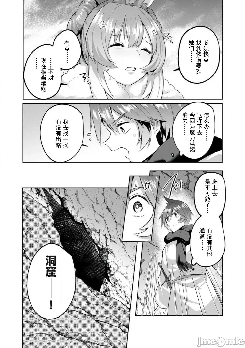 雙星的孽妒偽典 偽典22 第7页