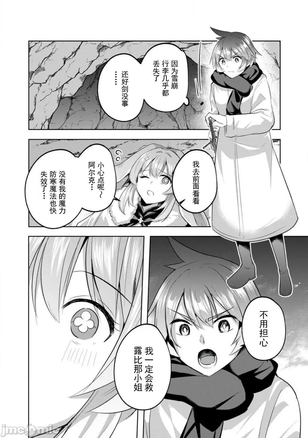 雙星的孽妒偽典 偽典22 第8页