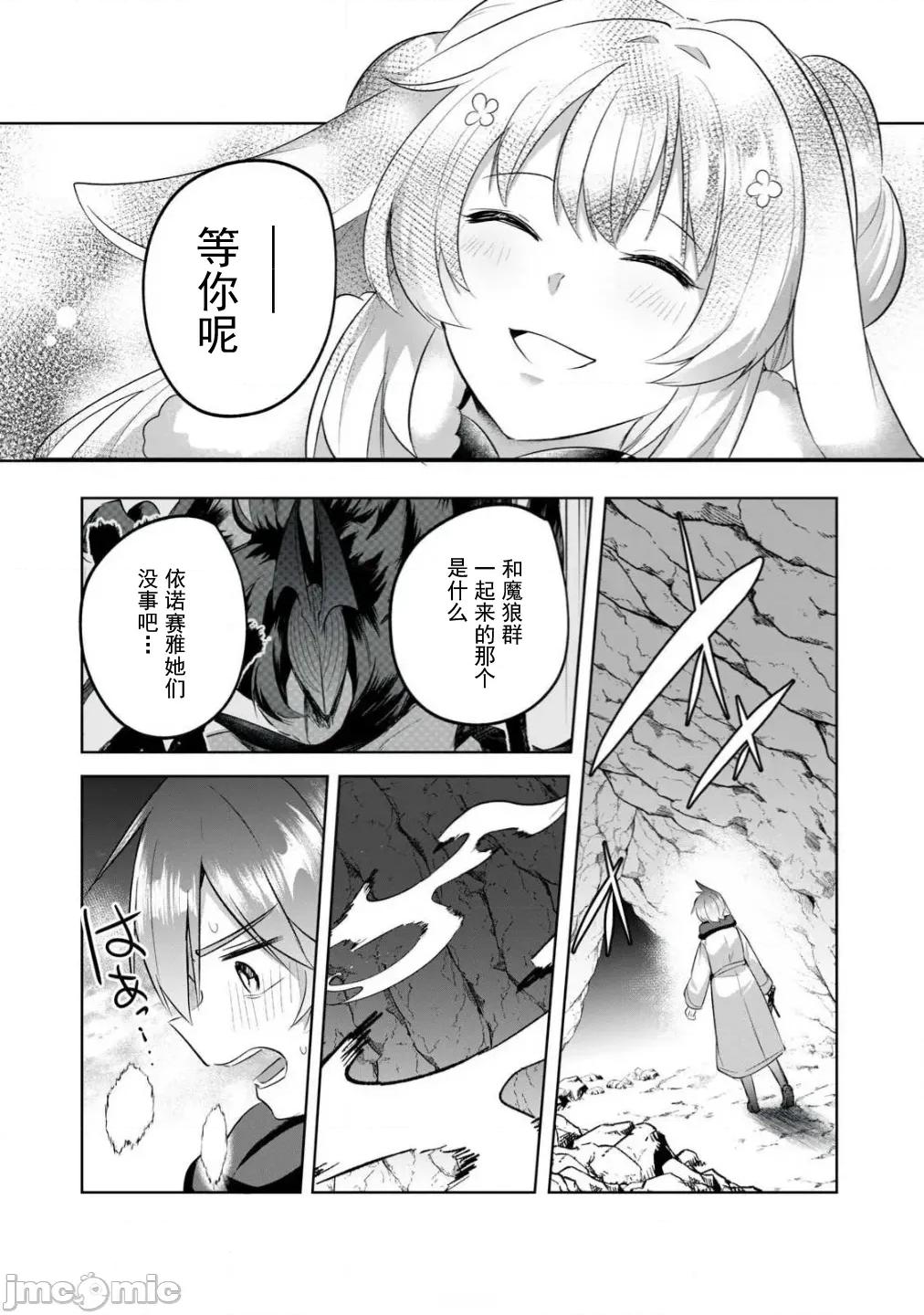 雙星的孽妒偽典 偽典22 第9页