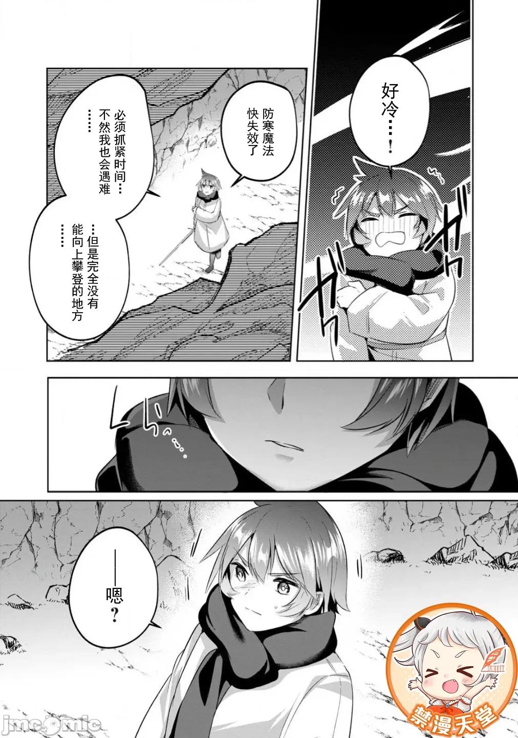 雙星的孽妒偽典 偽典22 第10页