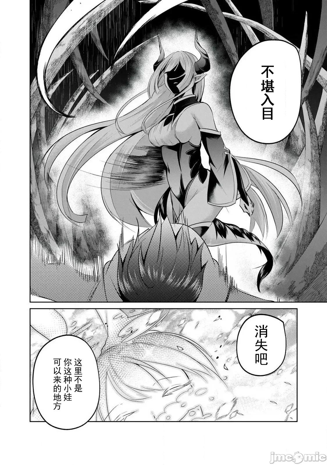 雙星的孽妒偽典 3偽典23 第11页
