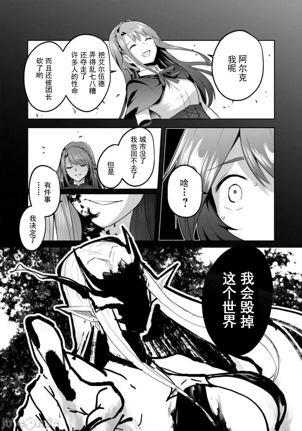 雙星的孽妒偽典 3偽典24 第3页