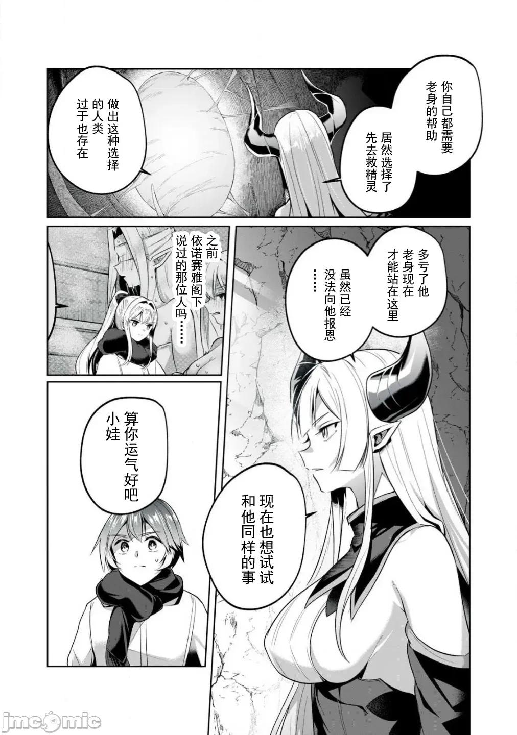 雙星的孽妒偽典 3偽典24 第11页