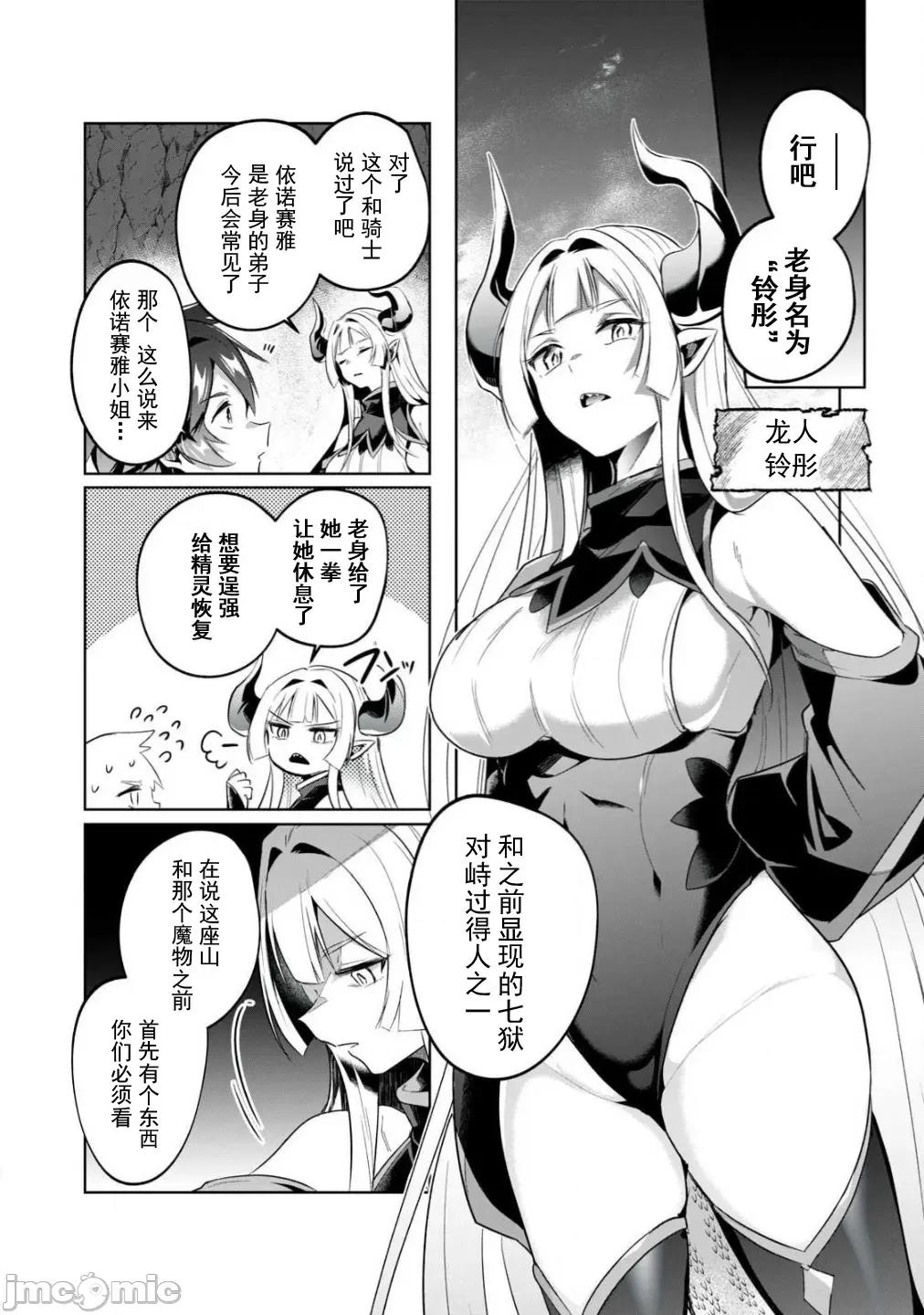 雙星的孽妒偽典 3偽典24 第13页