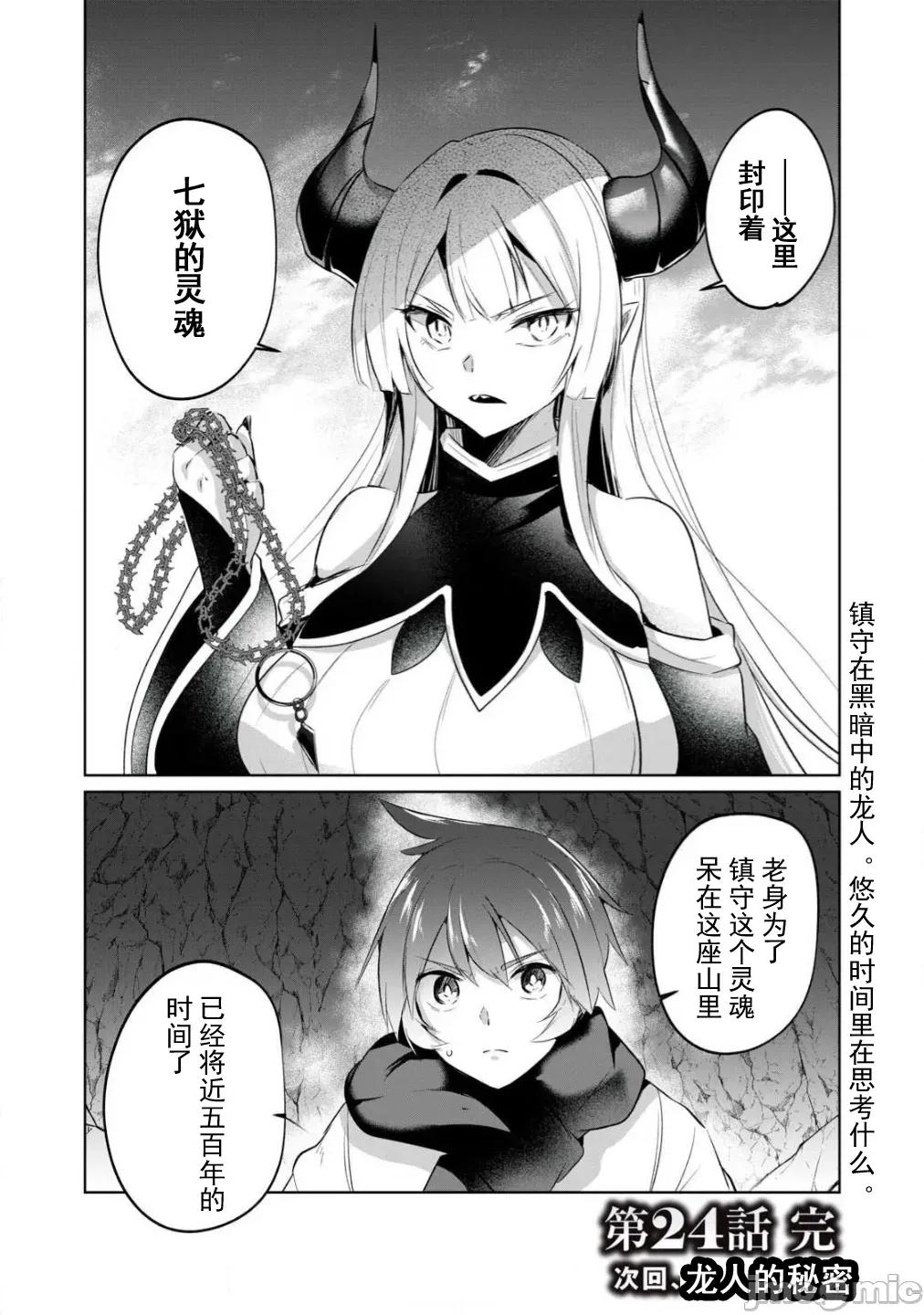 雙星的孽妒偽典 3偽典24 第14页