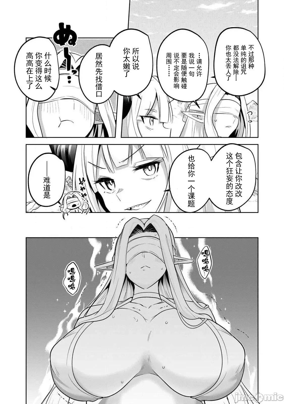 雙星的孽妒偽典 偽典26 第8页