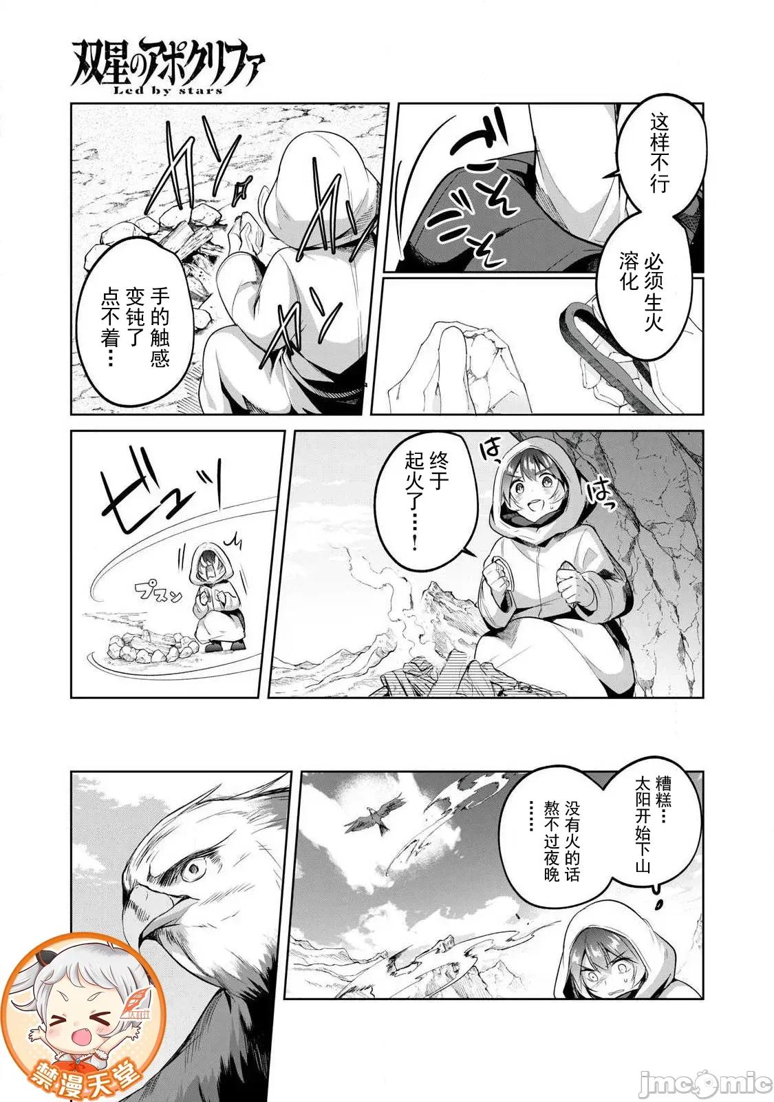 雙星的孽妒偽典 偽典26 第11页