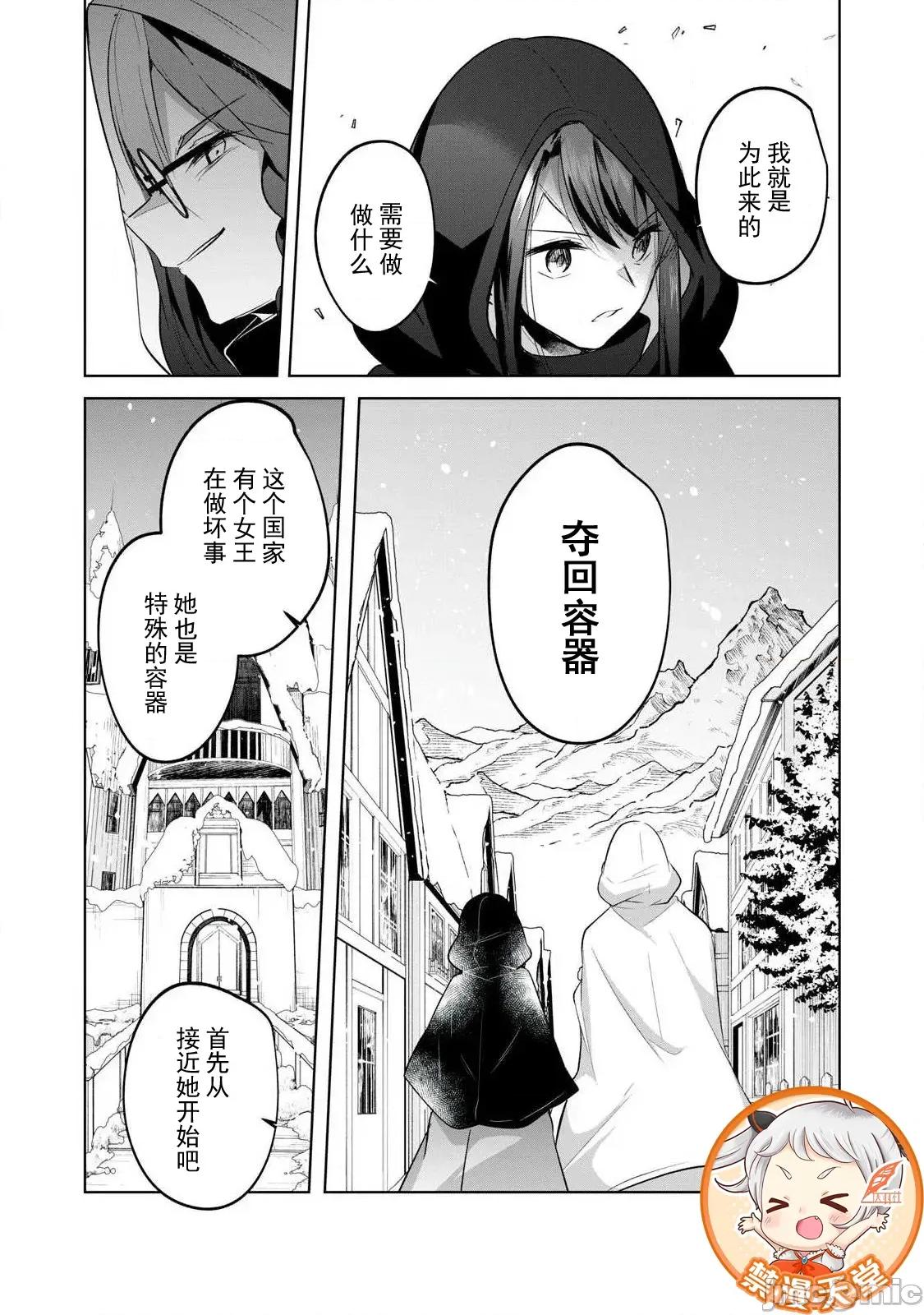 雙星的孽妒偽典 偽典26 第14页