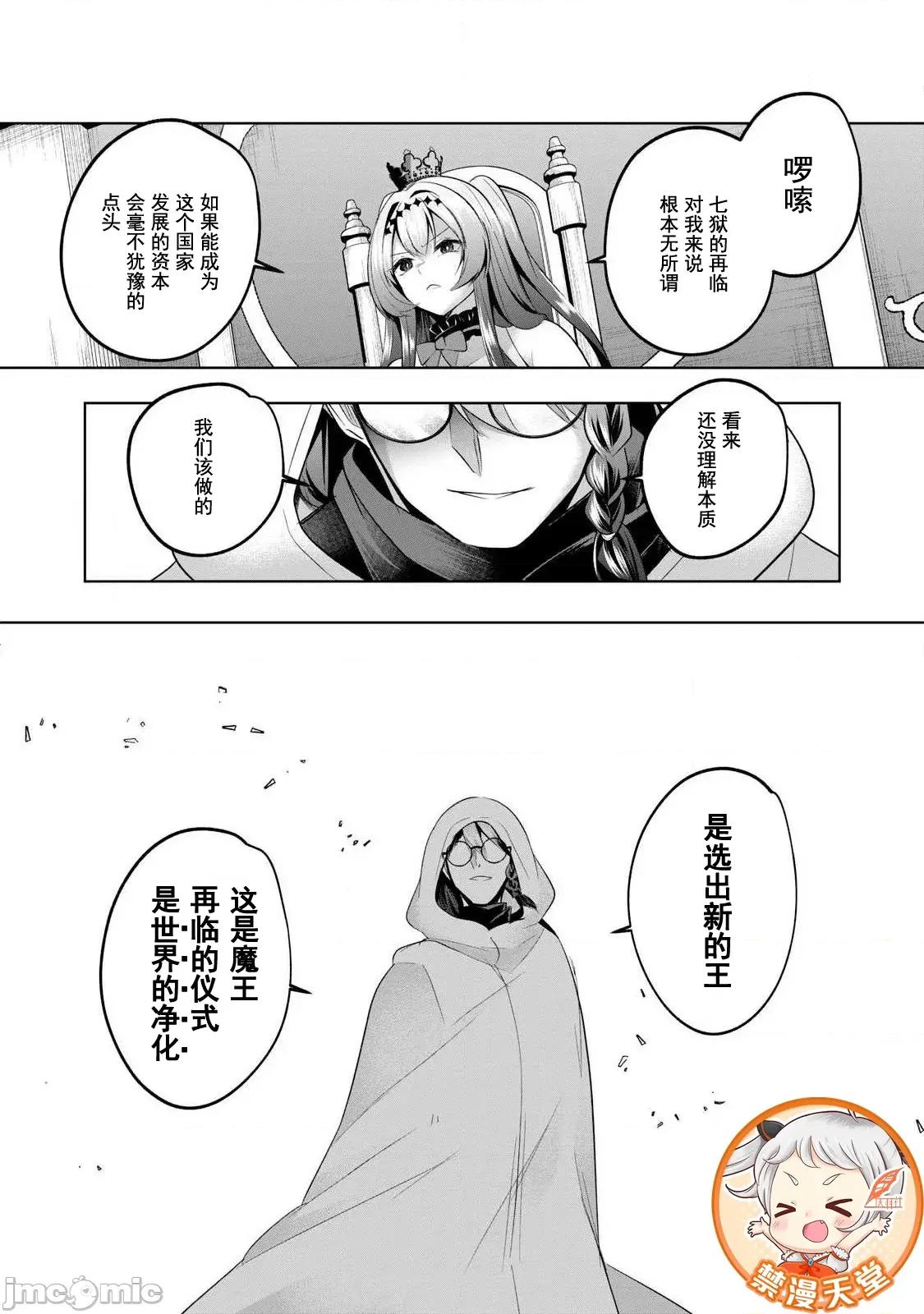 雙星的孽妒偽典 偽典27 第10页