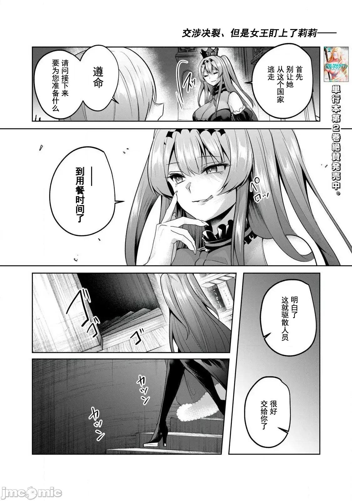 雙星的孽妒偽典 偽典28 第2页
