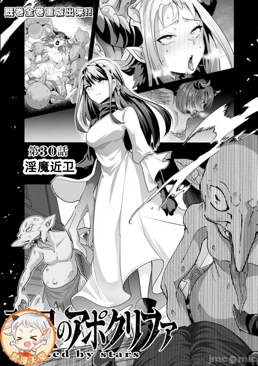 雙星的孽妒偽典 偽典30 第1页