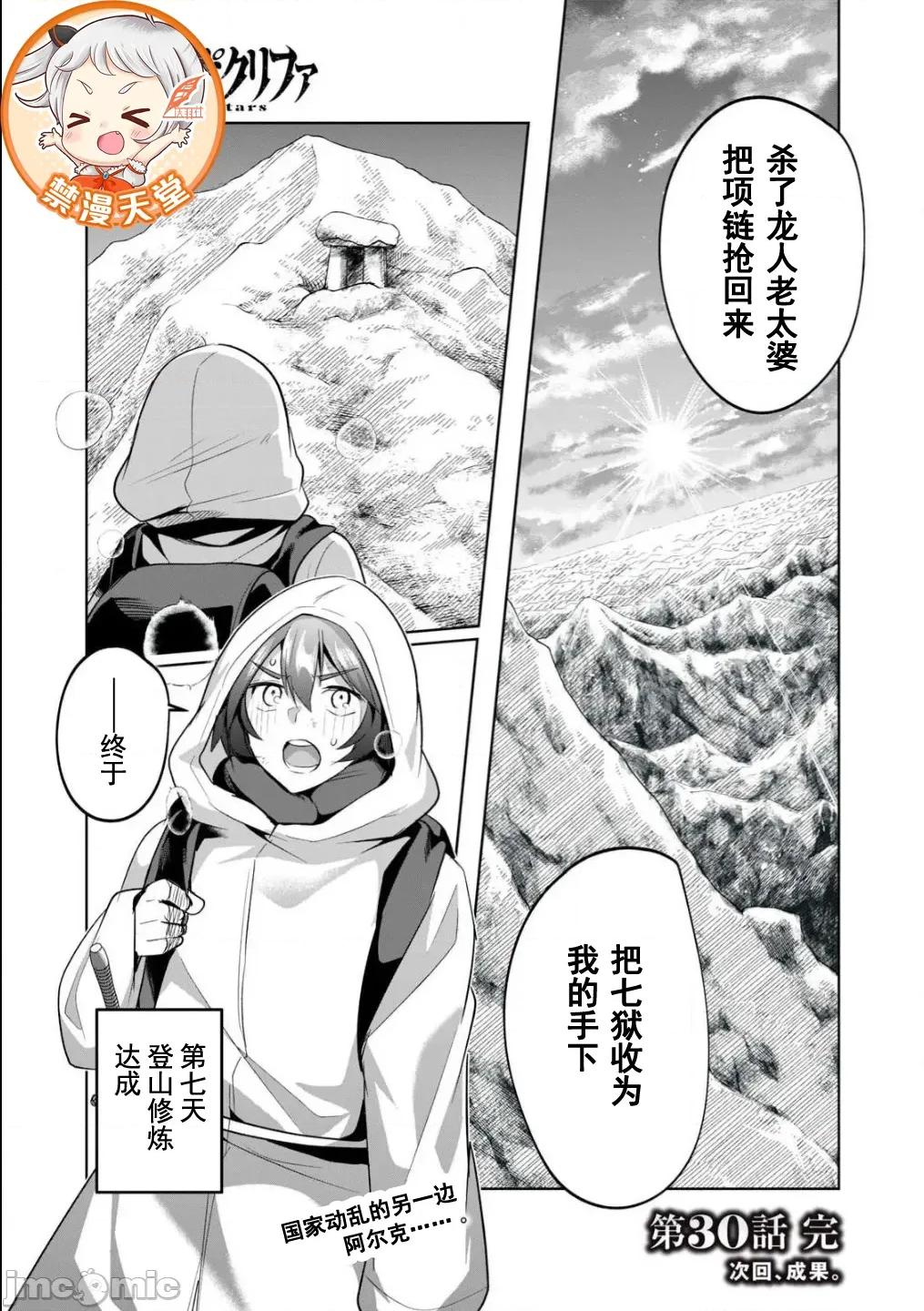 雙星的孽妒偽典 偽典30 第16页