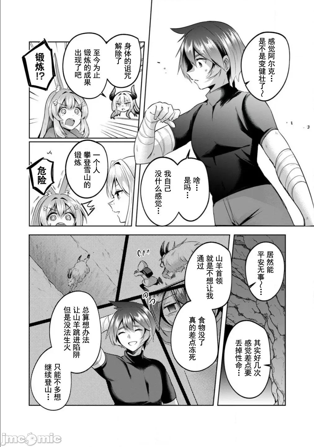 雙星的孽妒偽典 偽典31 第4页