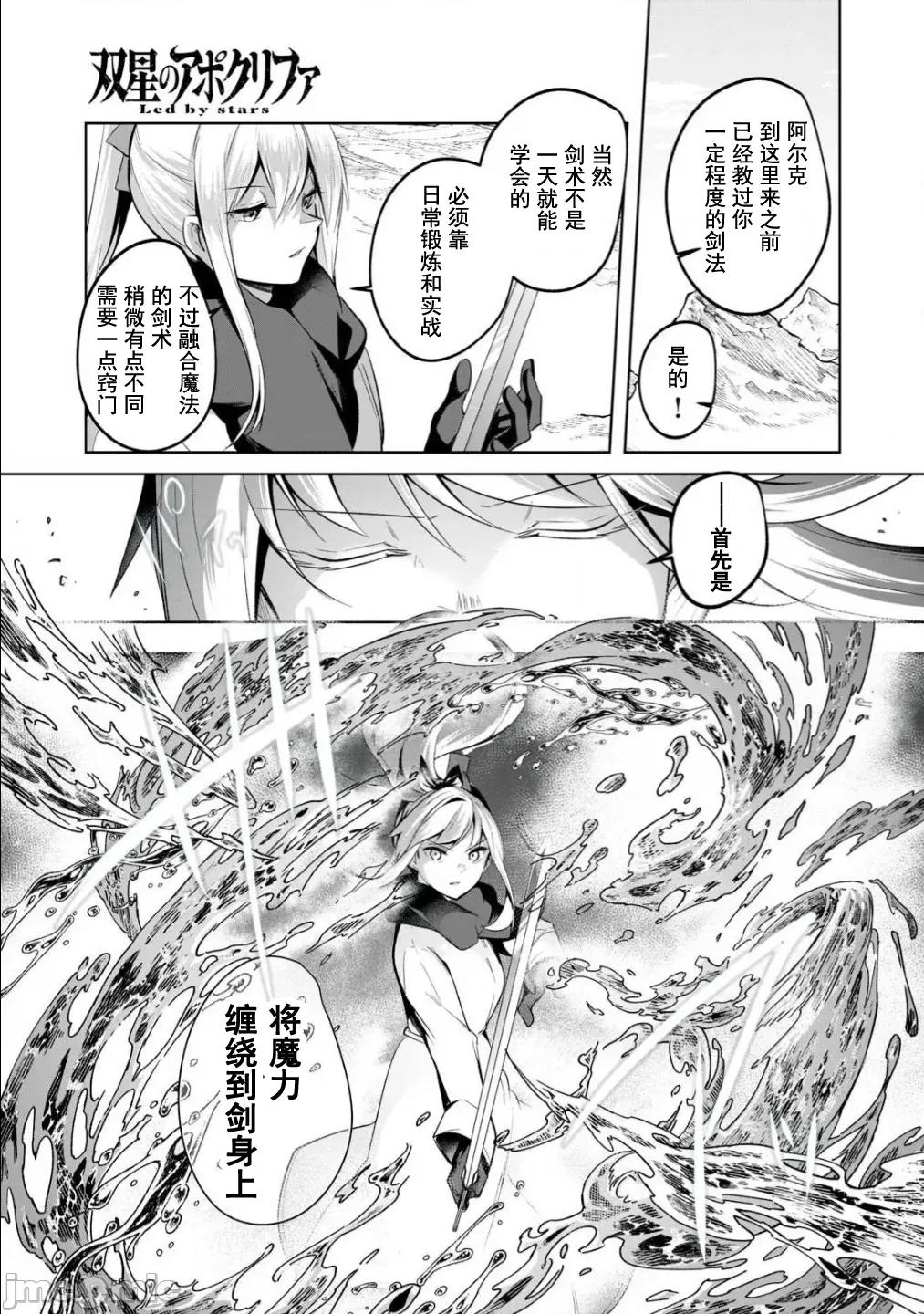 雙星的孽妒偽典 偽典31 第7页