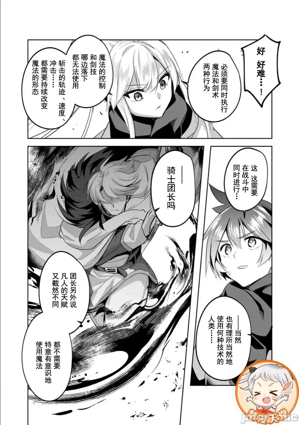 雙星的孽妒偽典 偽典31 第9页