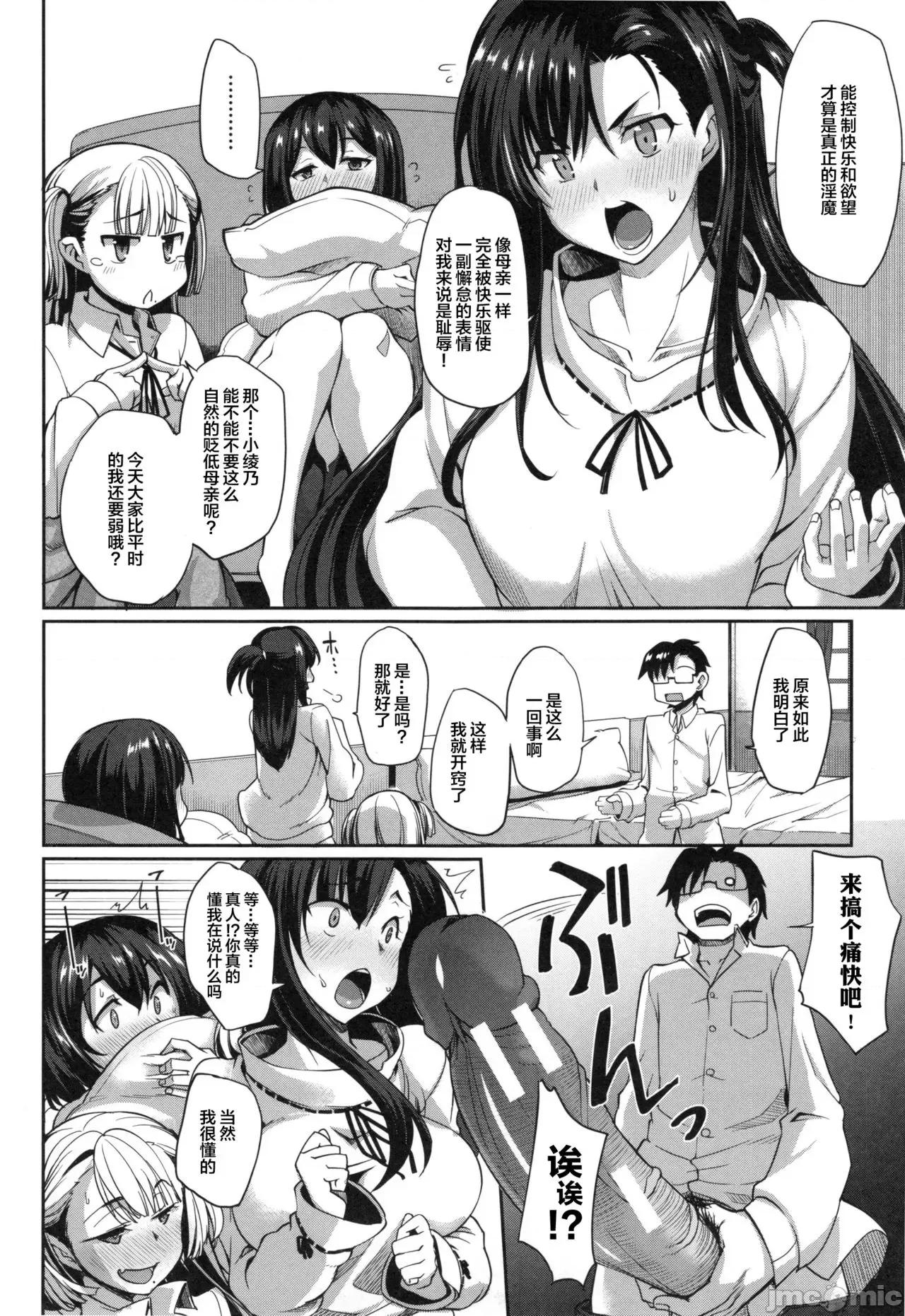 淫魔のミカタ! [丧尸汉化] [Fue] 淫魔のミカタ! [中国翻译] 第190页