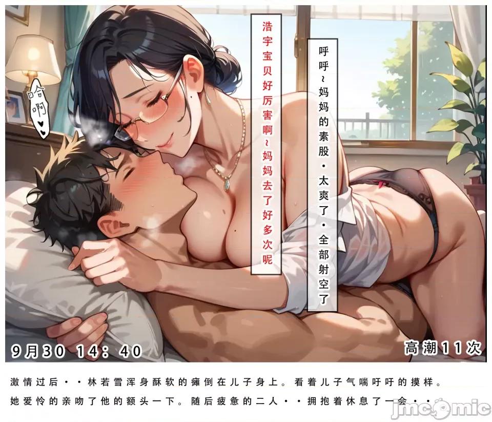 双母的日记 [LSP集合所] 双母的寝取日记 第22页