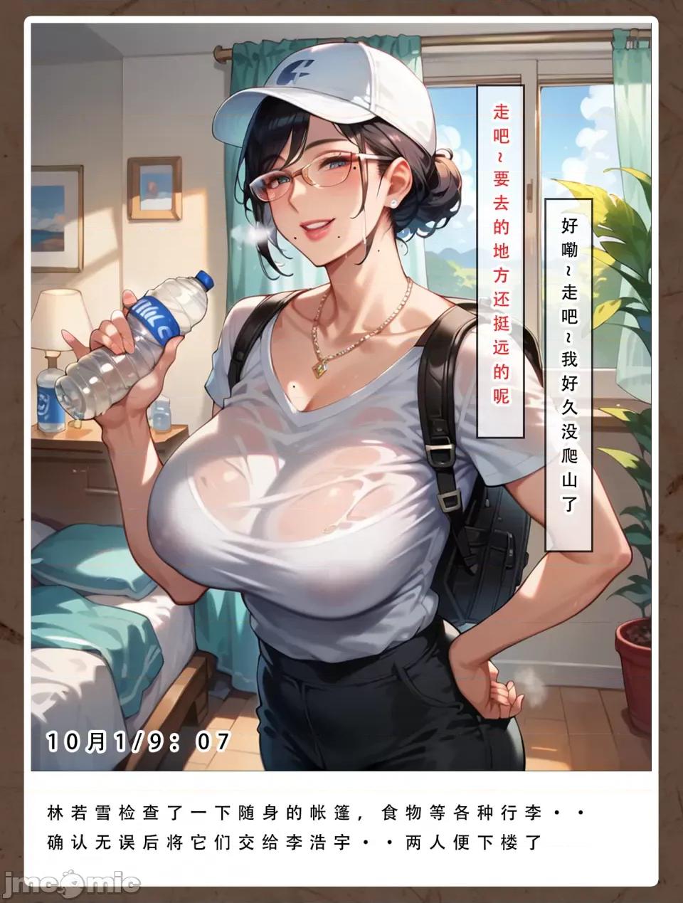 双母的日记 [LSP集合所] 双母的寝取日记 第25页