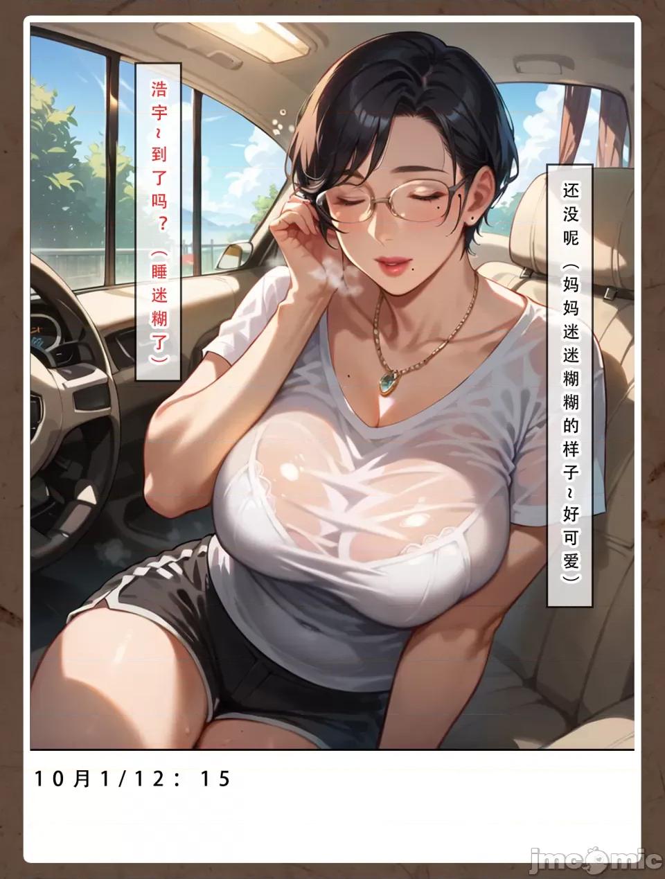 双母的日记 [LSP集合所] 双母的寝取日记 第28页