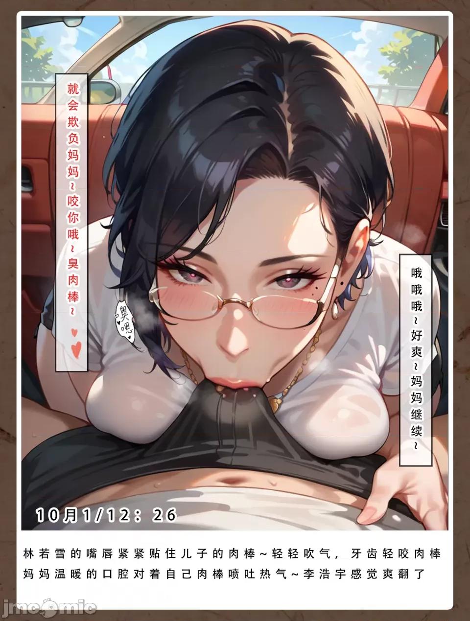 双母的日记 [LSP集合所] 双母的寝取日记 第35页
